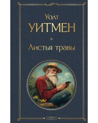 Листья травы
