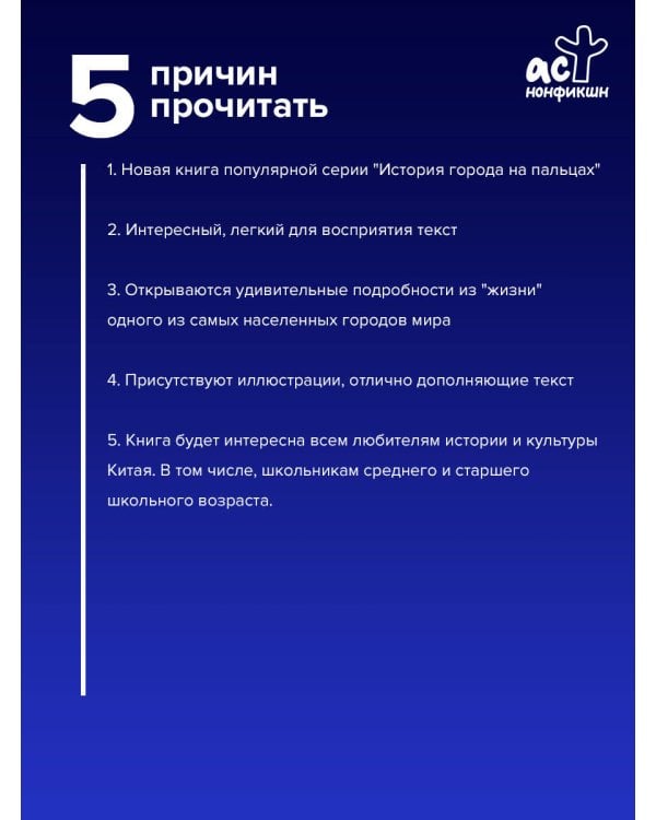 Пекин. Полная история города