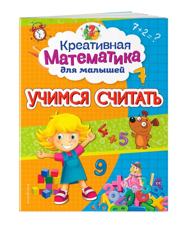 Учимся считать