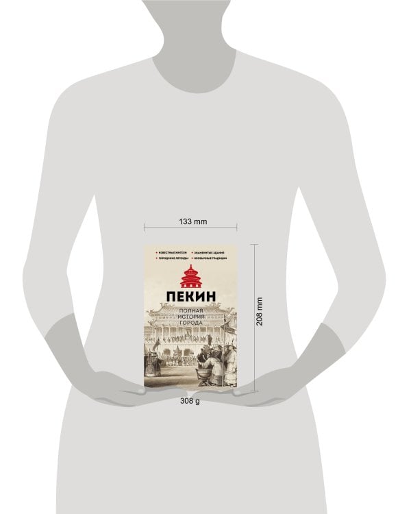 Пекин. Полная история города