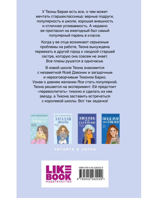 Комплект из 2-х книг: Перевоспитать Тихоню + Мой первый круиз