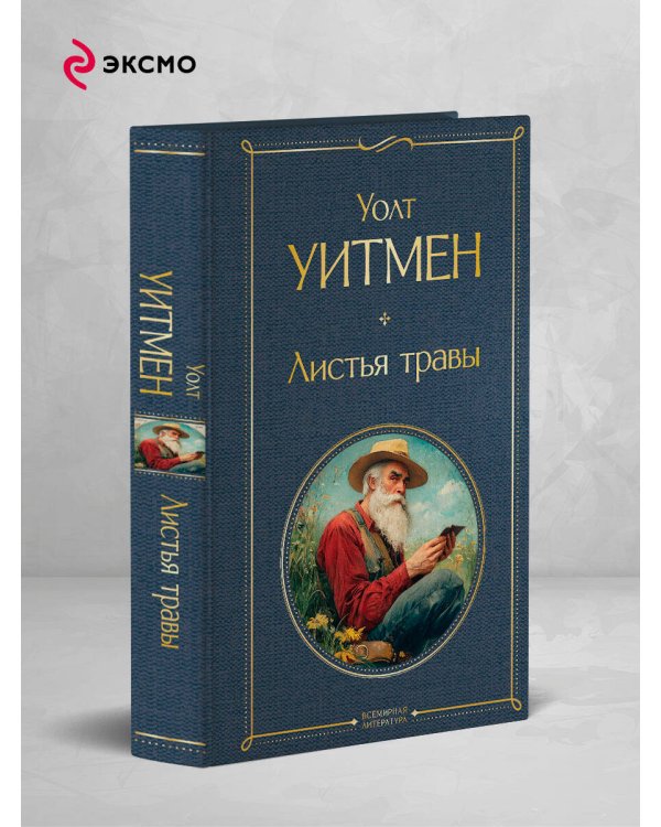 Листья травы