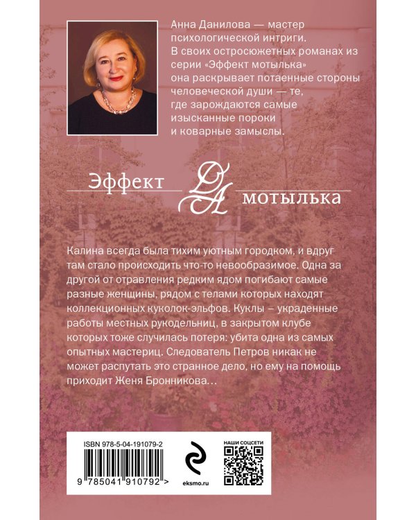 Земляничное убийство