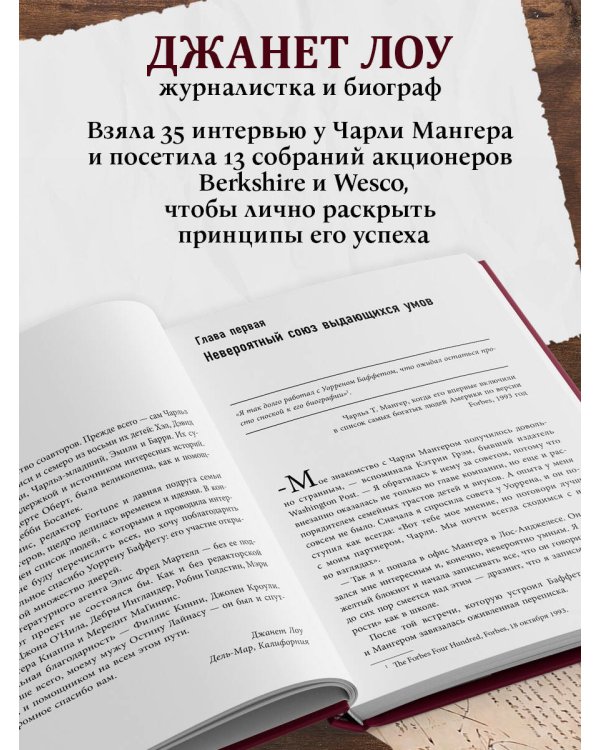 Чарли Мангер. Принципы и уроки еще одного величайшего инвестора