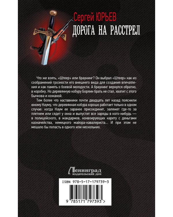 Дорога на расстрел