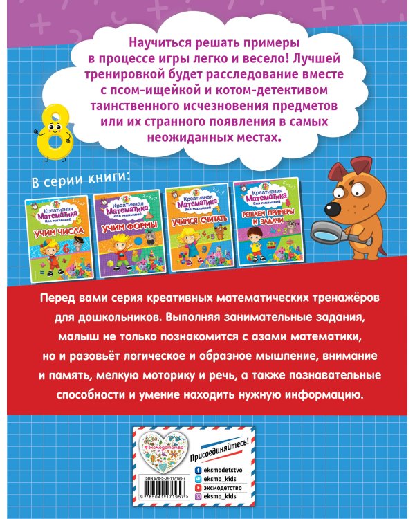 Решаем примеры и задачи