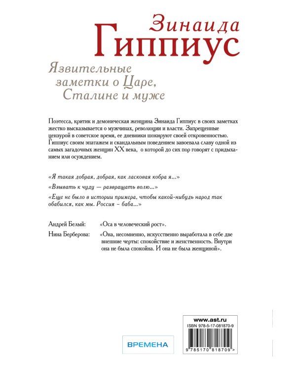 Дополнительное изображение книги «Язвительные заметки о Царе, Сталине и муже»