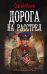 Дорога на расстрел