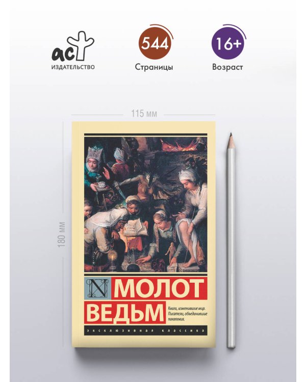 Молот ведьм