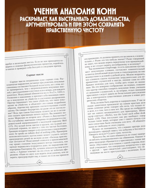 Искусство речи на суде