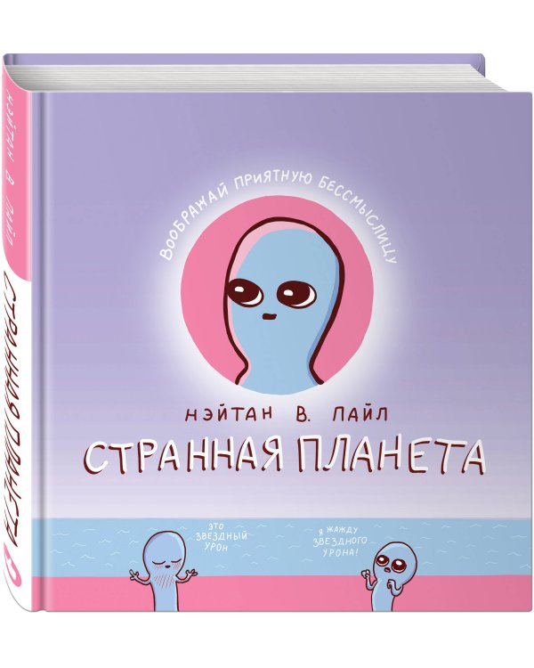 Странная планета