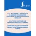 Дополнительное изображение книги «Китайский язык для выживания»