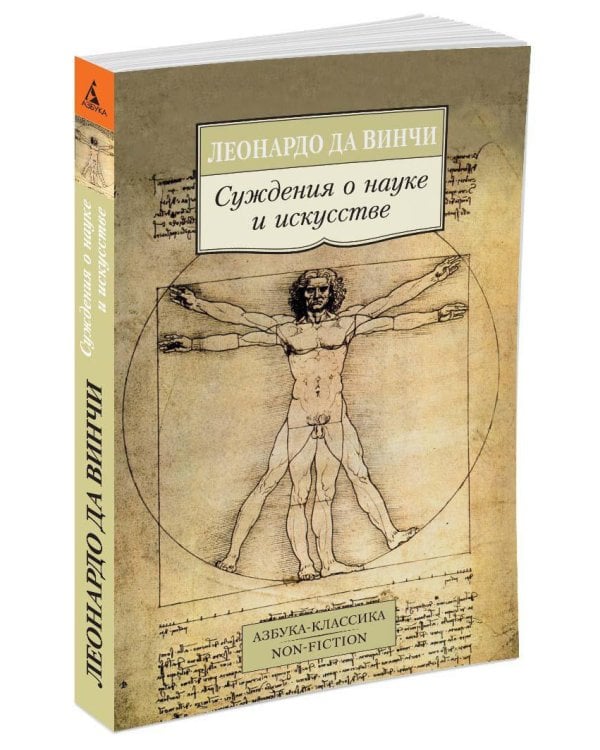 Суждения о науке и искусстве