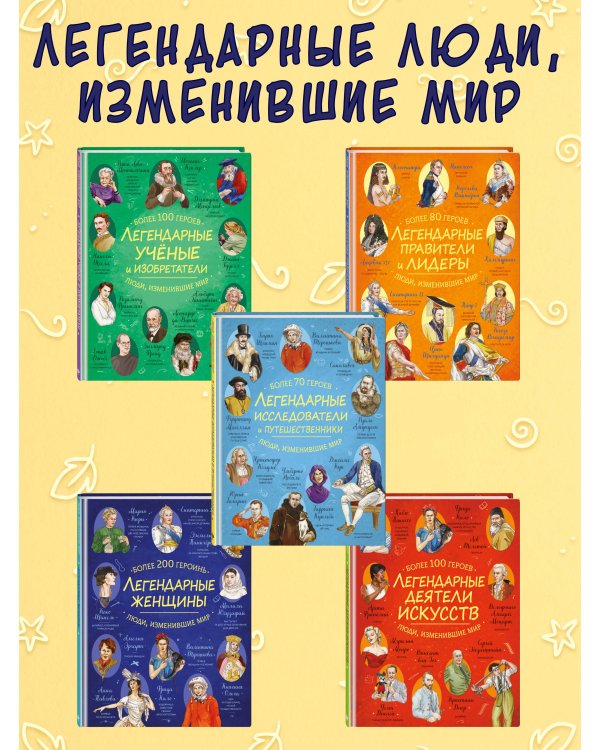 Дополнительное изображение книги «Легендарные женщины»