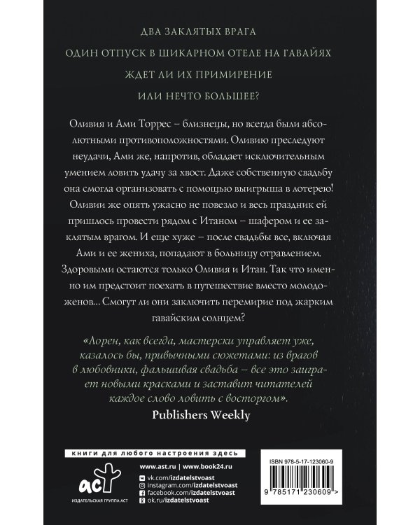 Немолодожены