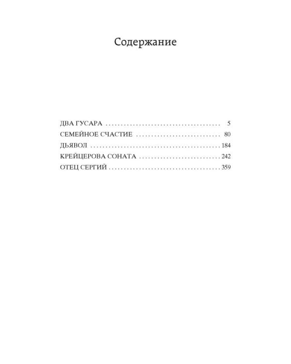 Дополнительное изображение книги «Крейцерова соната»