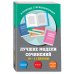 Лучшие модели сочинений: 10-11 классы