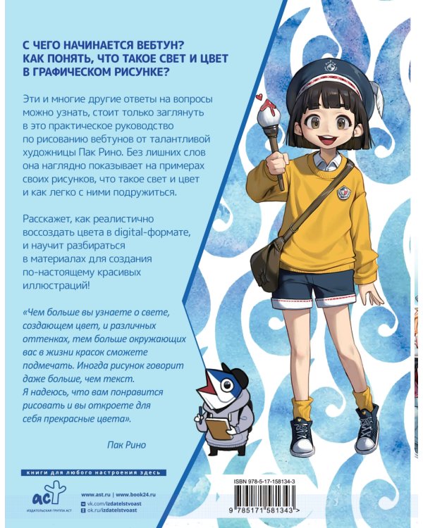 Рисуем вебтун: Приятные свет и цвет