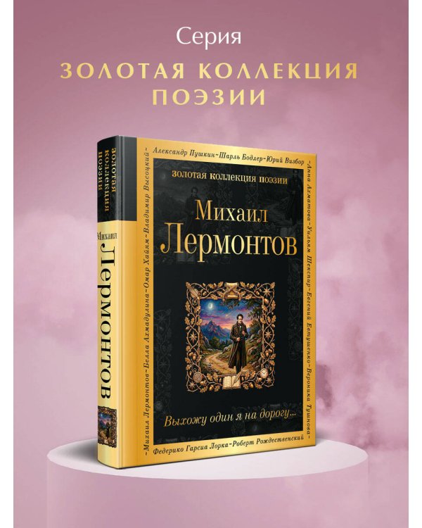 Выхожу один я на дорогу...