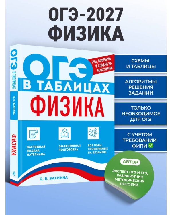 Дополнительное изображение книги «Физика»