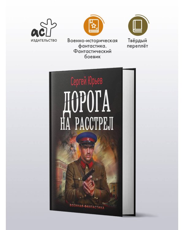 Дорога на расстрел