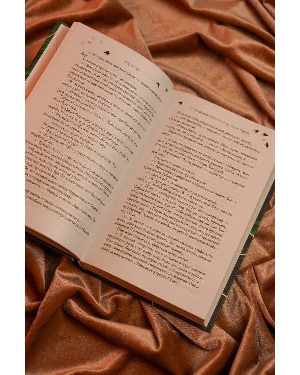 Дополнительное изображение книги «Академия Черной птицы. Люби смерть»