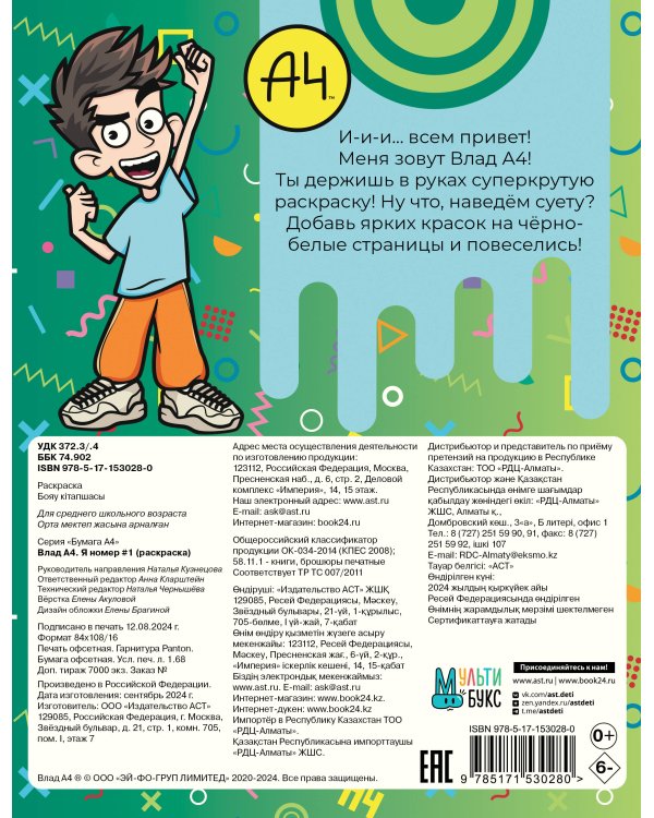 Влад А4. Я номер #1 (раскраска)