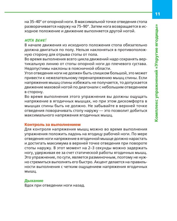 Упругие ягодицы. Эффективные упражнения для красивого тела