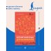 Дополнительное изображение книги «Китайский язык для выживания»