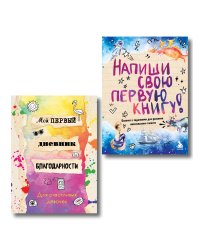 Комплект из 2-х контентных блокнотов для девочек (ИК)