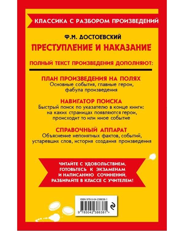 Дополнительное изображение книги «Комплект. Классика: Преступление и наказание, Отцы и дети»