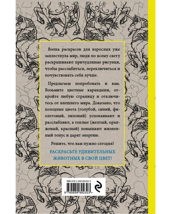 Дополнительное изображение книги «Зоополис. Мини-раскраска-антистресс для творчества и вдохновения.»