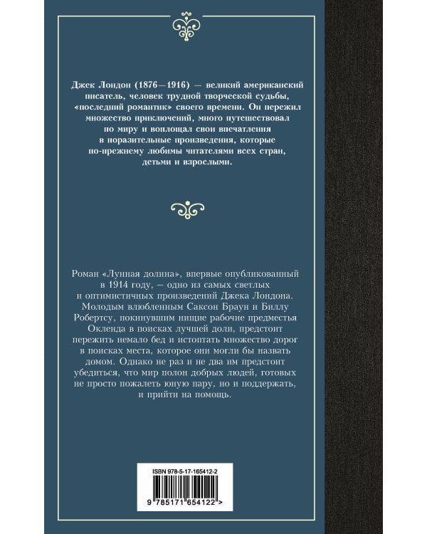 Лунная долина