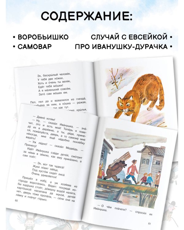 Воробьишко и другие сказки