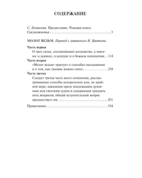 Молот ведьм