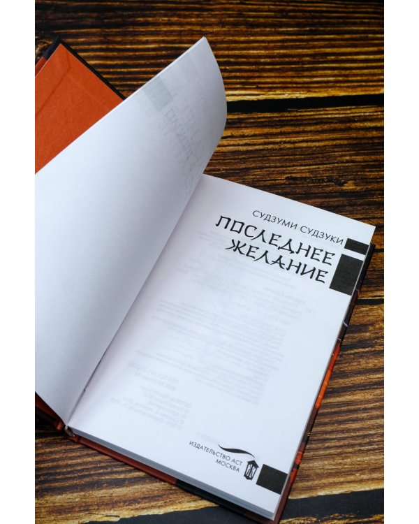 Последнее желание