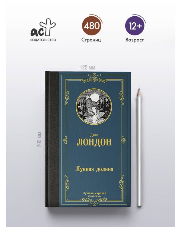 Лунная долина