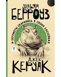 И бегемоты сварились в своих бассейнах