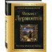 Выхожу один я на дорогу...