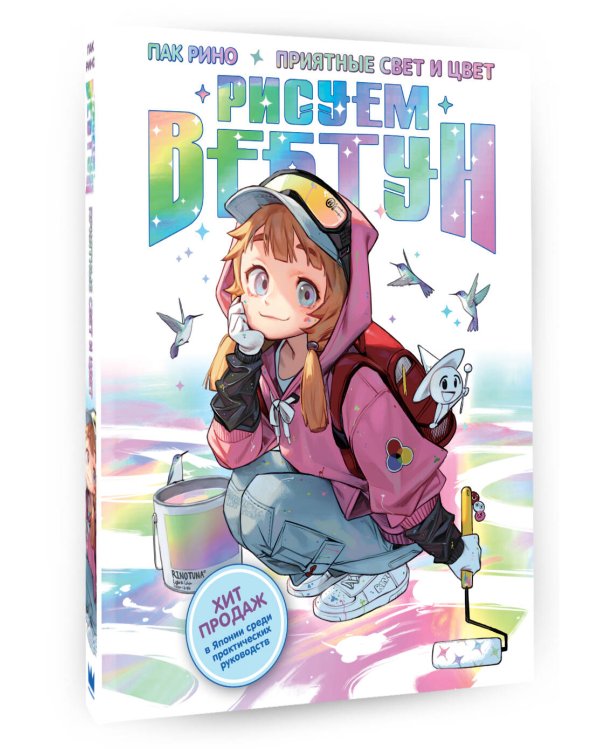 Рисуем вебтун: Приятные свет и цвет