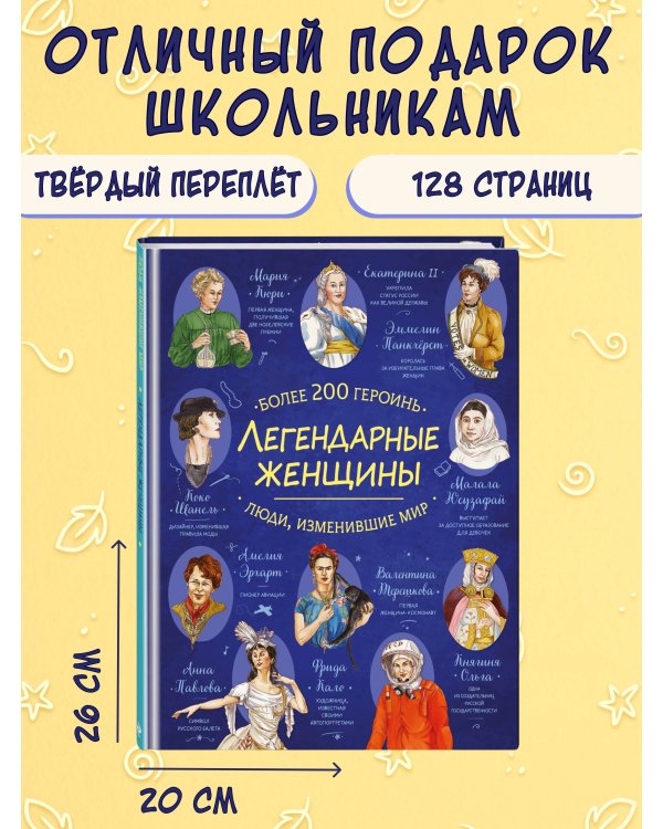 Дополнительное изображение книги «Легендарные женщины»