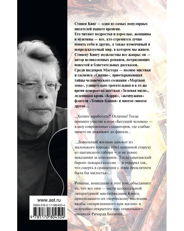 Бегущий человек. Худеющий