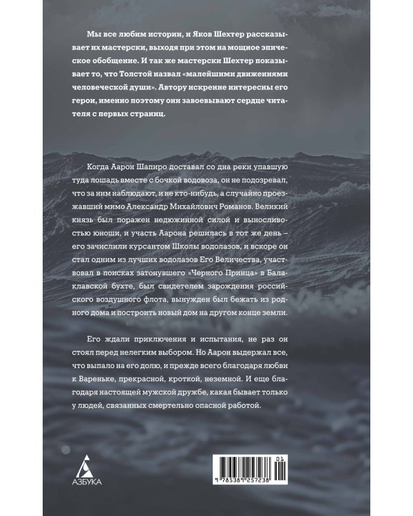 Водолаз Его Величества