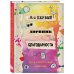 Комплект из 2-х контентных блокнотов для девочек (ИК)