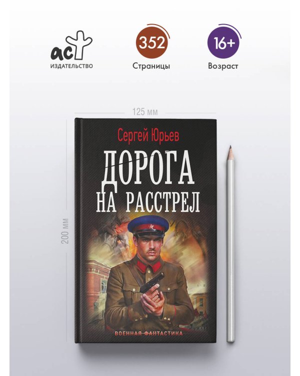 Дорога на расстрел