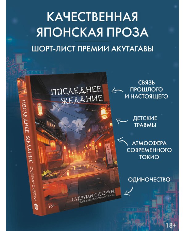 Последнее желание