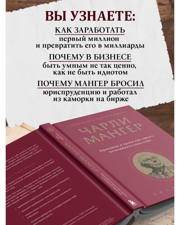 Чарли Мангер. Принципы и уроки еще одного величайшего инвестора