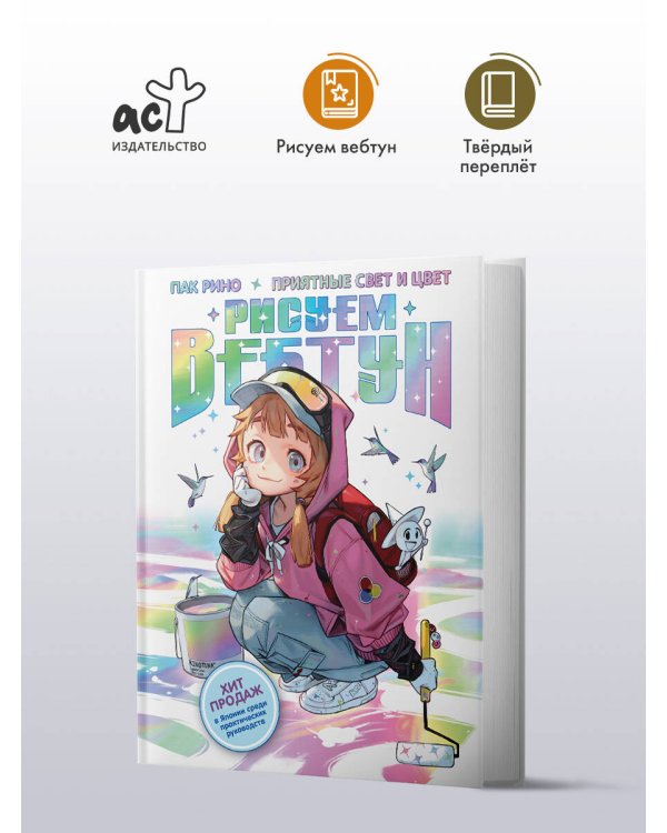 Рисуем вебтун: Приятные свет и цвет