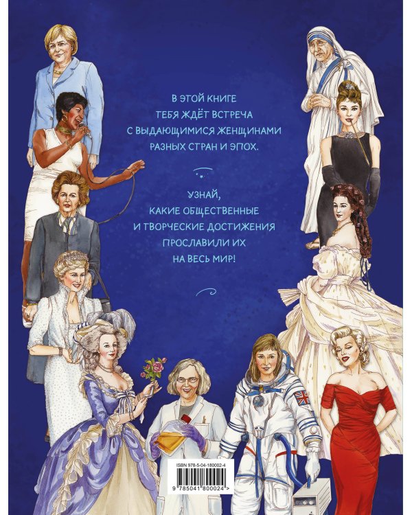 Дополнительное изображение книги «Легендарные женщины»