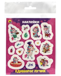 НАКЛЕЙКИ. ЕДИНОРОГ ЛУЧИК